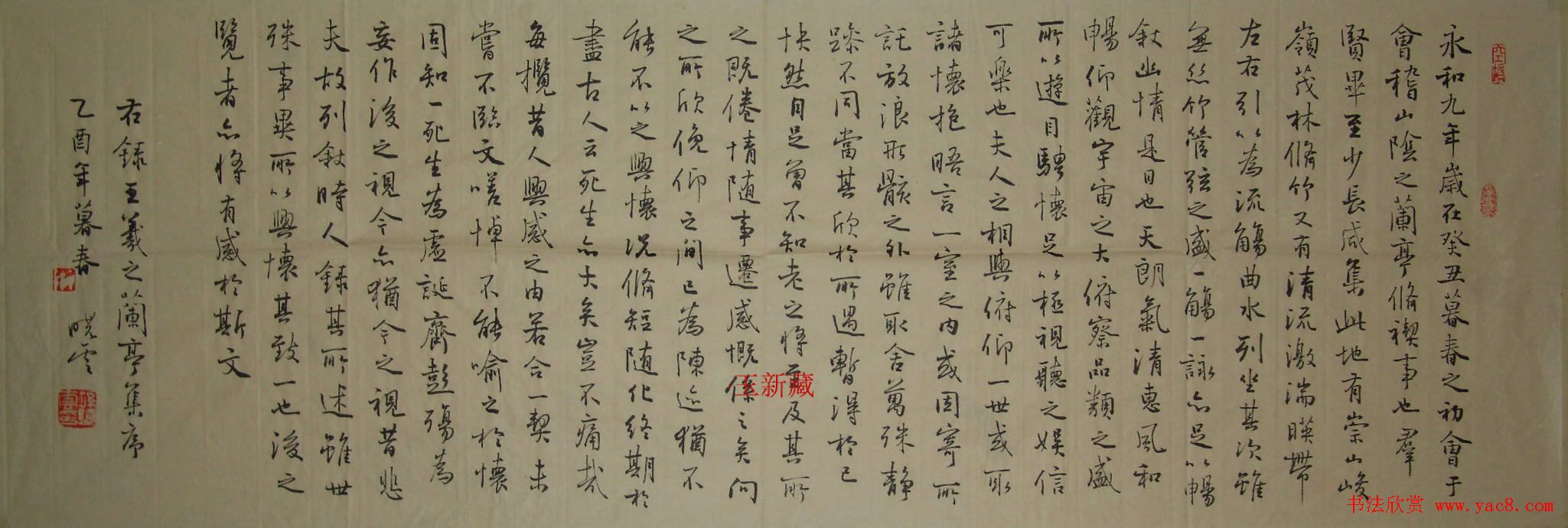 孙晓云书法作品临《兰亭序》七种