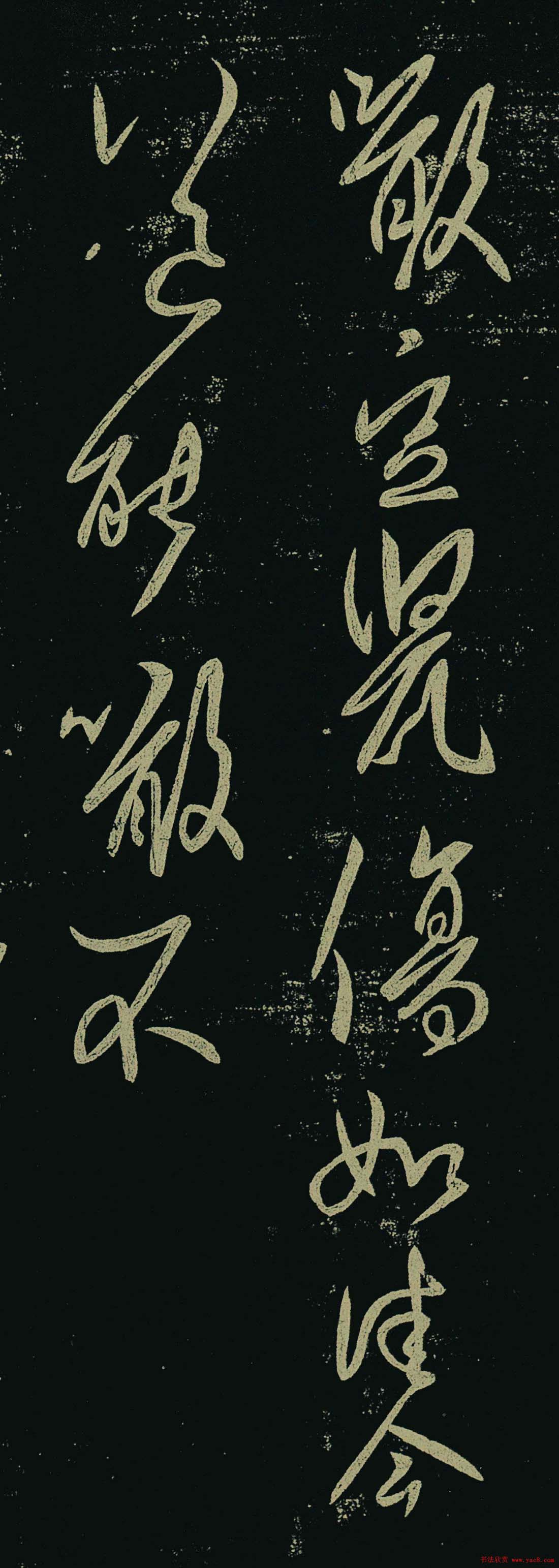 王羲之草书《啖豆鼠帖》