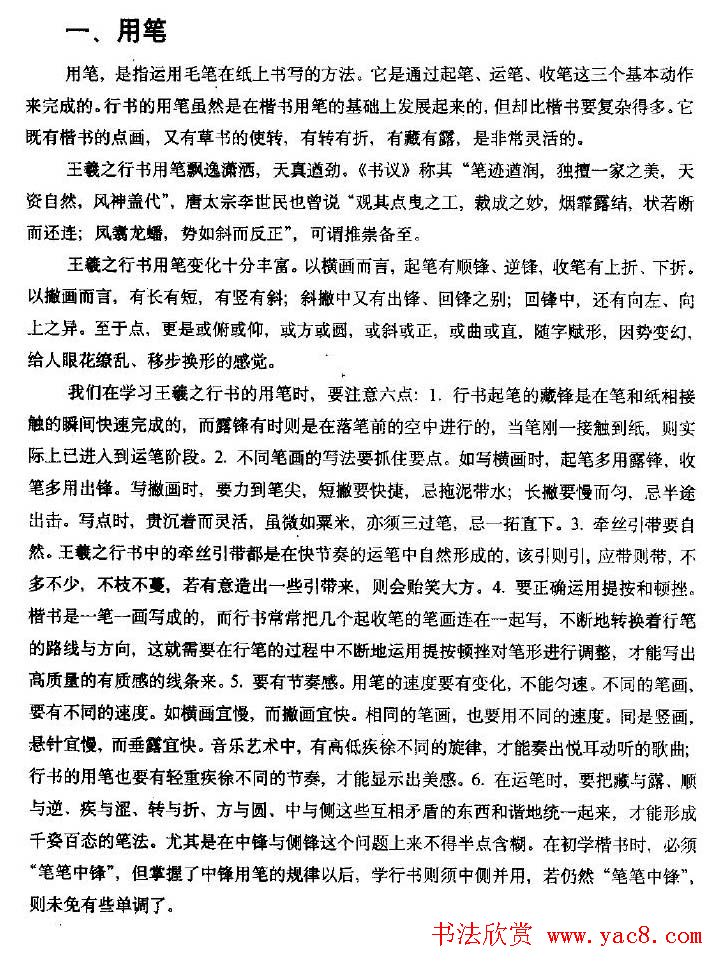 行书字帖下载《王羲之行书技法》