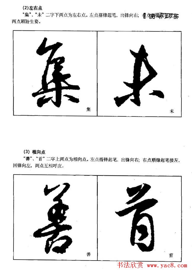 行书字帖下载《王羲之行书技法》