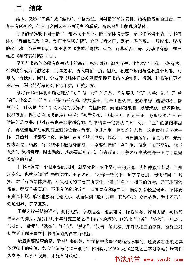 行书字帖下载《王羲之行书技法》