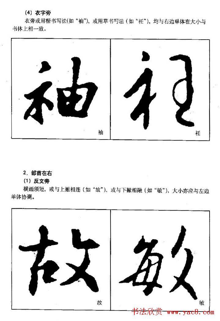 行书字帖下载《王羲之行书技法》