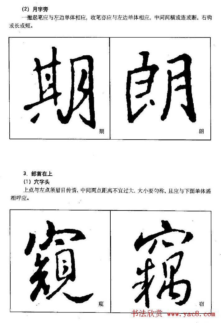 行书字帖下载《王羲之行书技法》