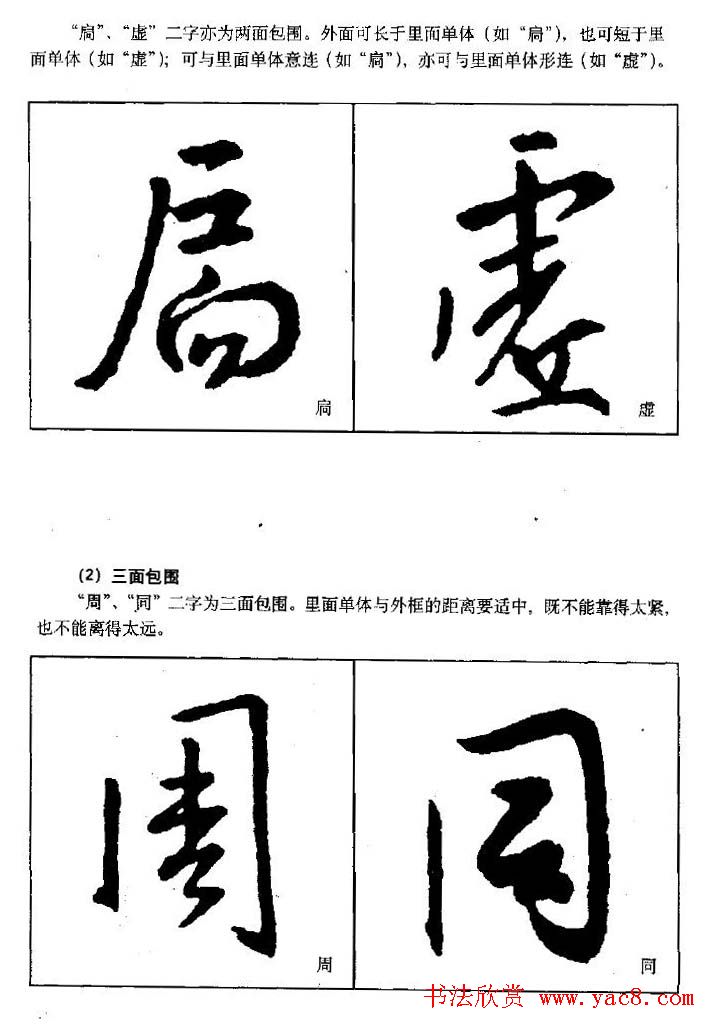 行书字帖下载《王羲之行书技法》