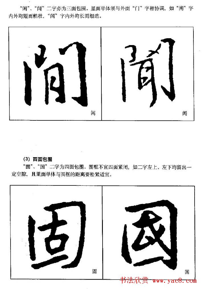 行书字帖下载《王羲之行书技法》