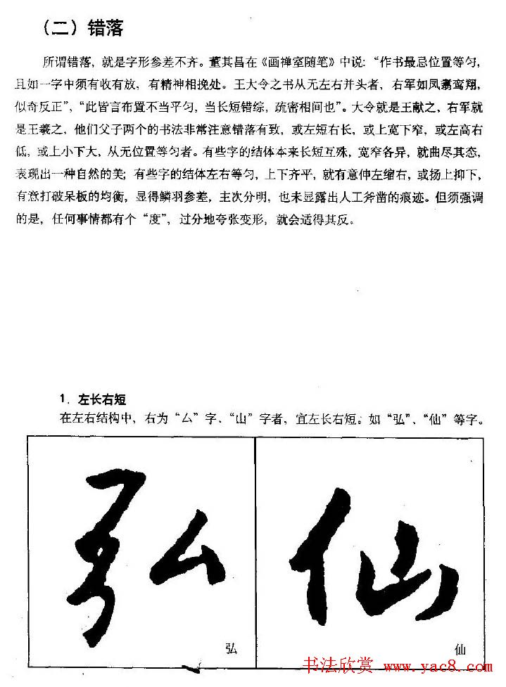 行书字帖下载《王羲之行书技法》