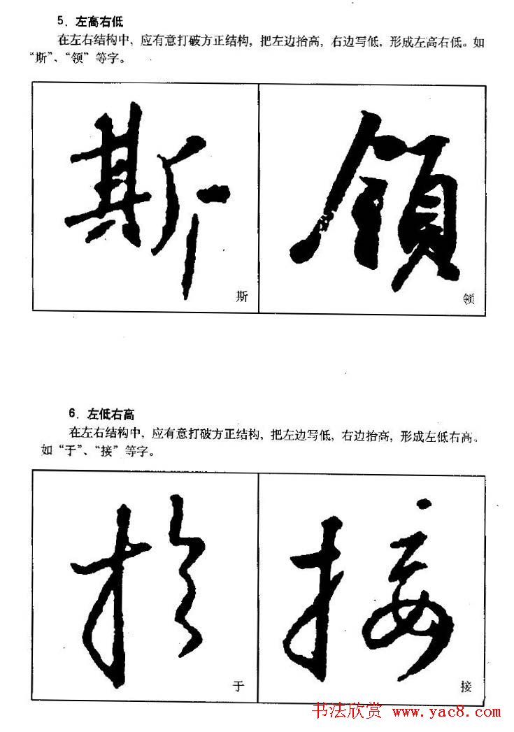 行书字帖下载《王羲之行书技法》