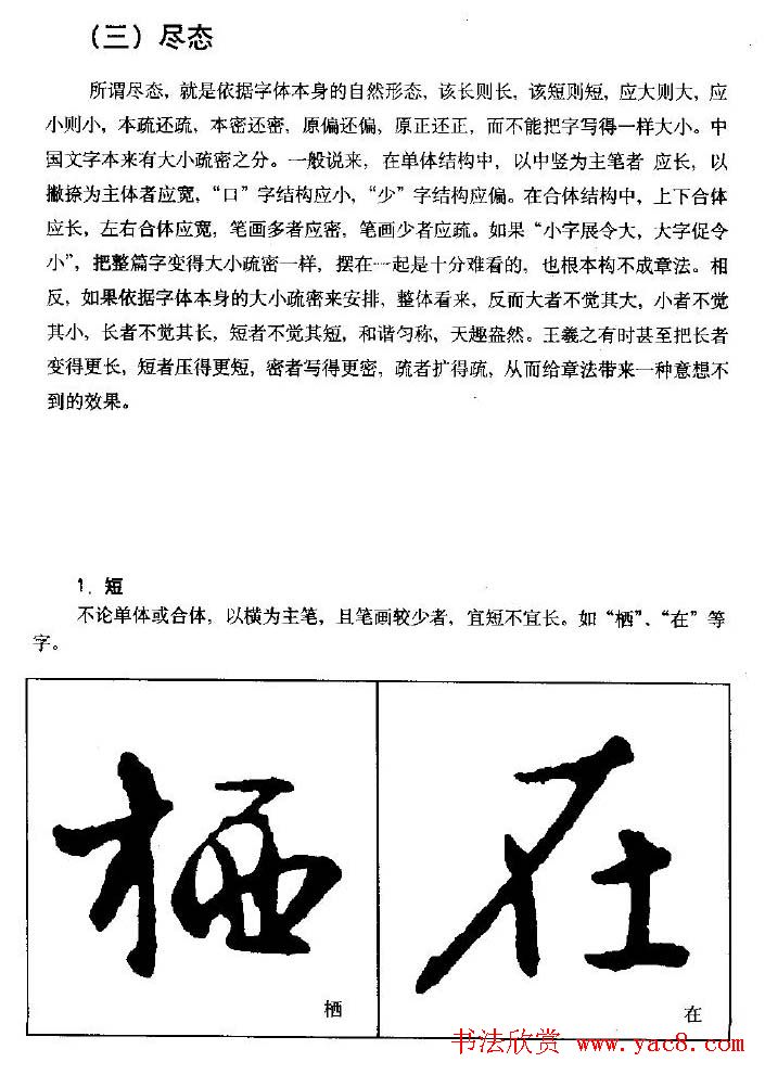 行书字帖下载《王羲之行书技法》