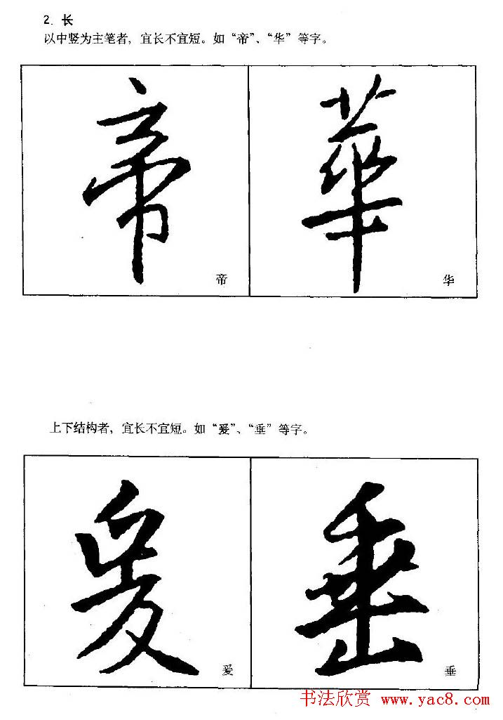 行书字帖下载《王羲之行书技法》