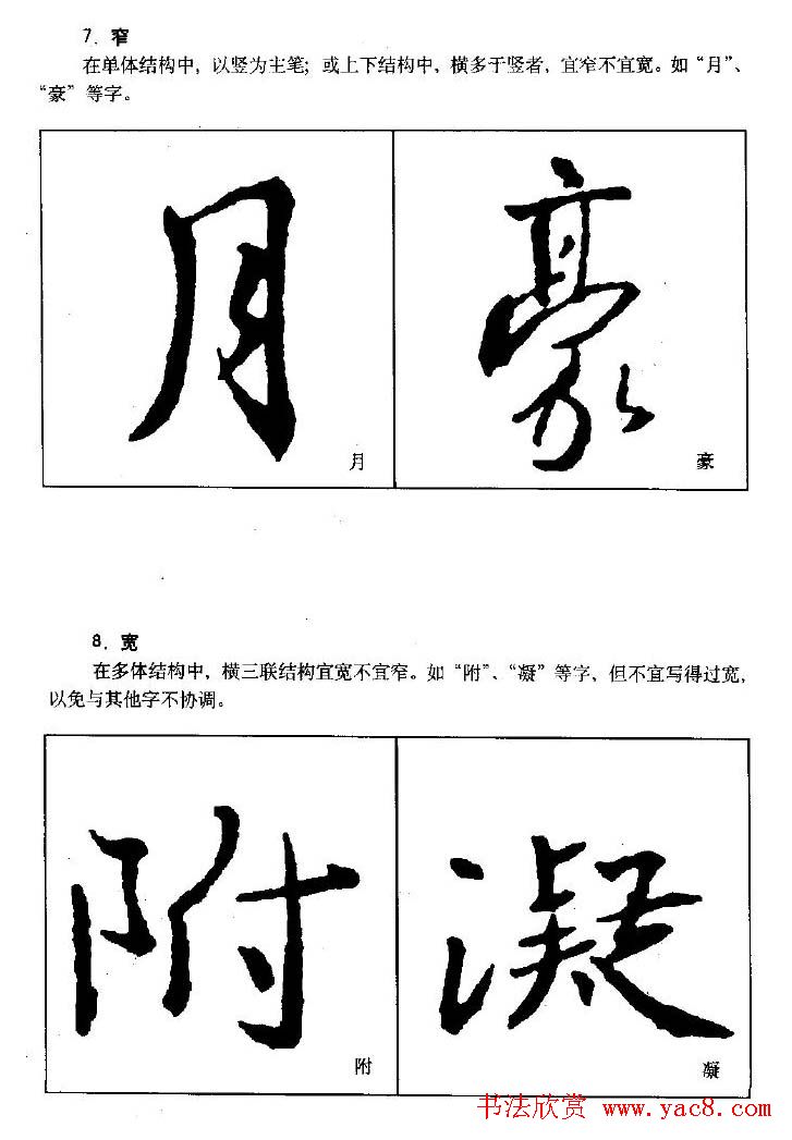 行书字帖下载《王羲之行书技法》