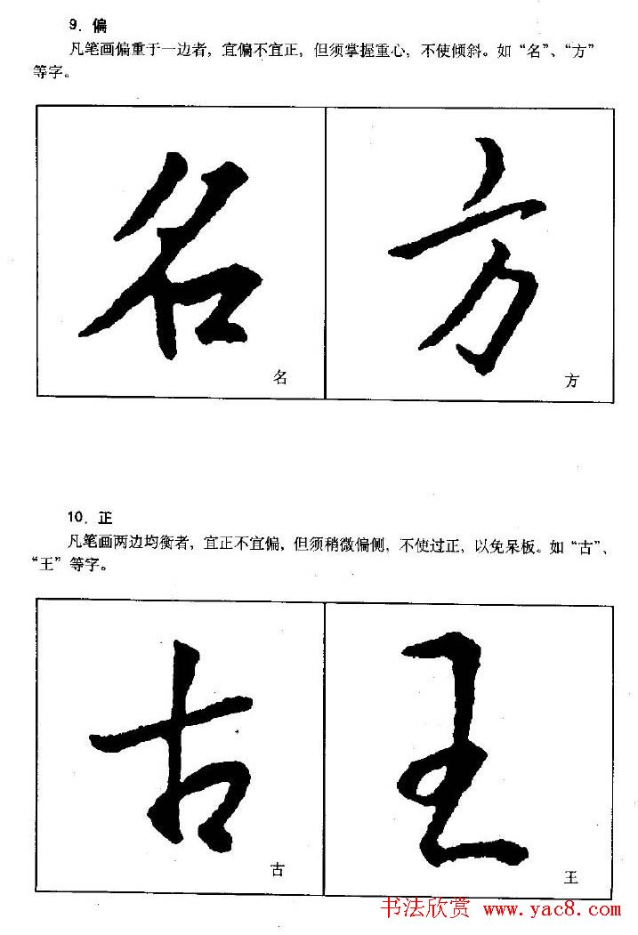 行书字帖下载《王羲之行书技法》