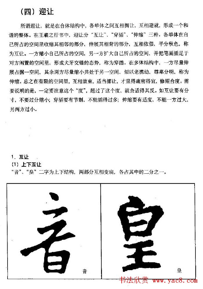 行书字帖下载《王羲之行书技法》