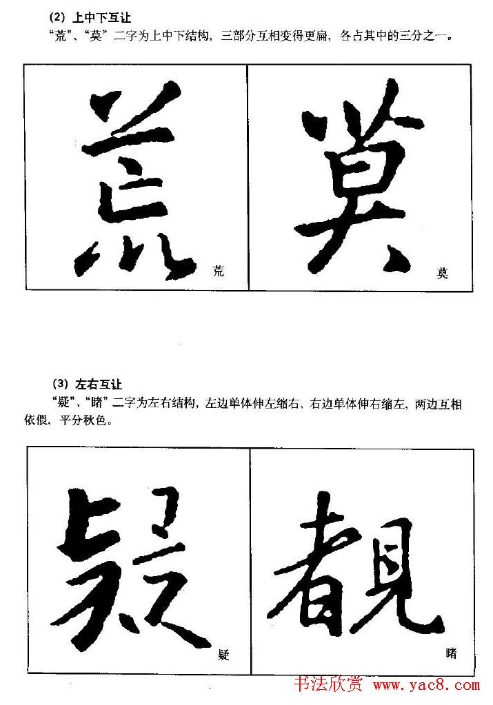 行书字帖下载《王羲之行书技法》