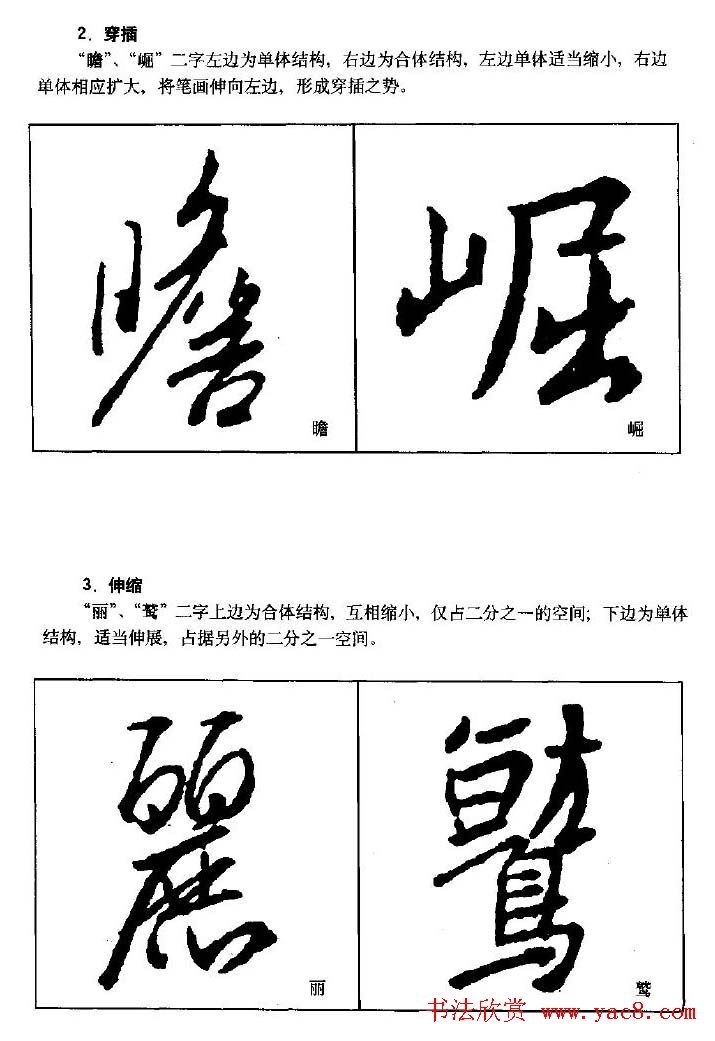 行书字帖下载《王羲之行书技法》