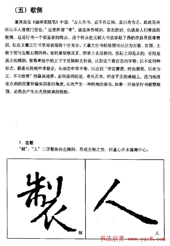 行书字帖下载《王羲之行书技法》