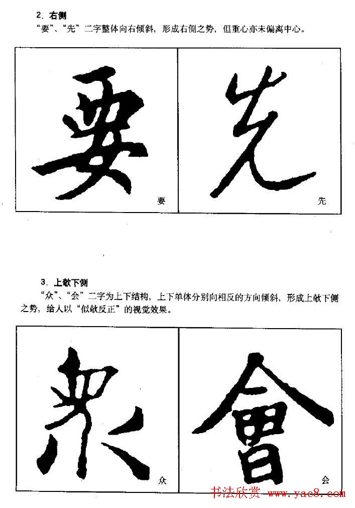 行书字帖下载《王羲之行书技法》