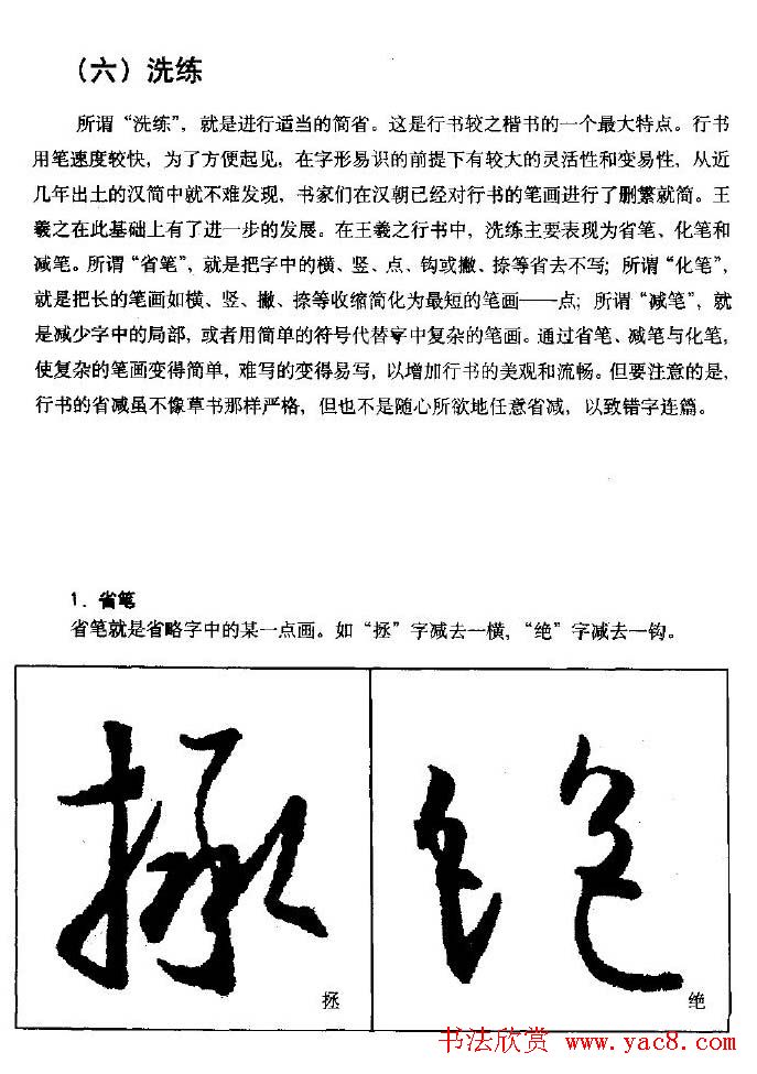 行书字帖下载《王羲之行书技法》