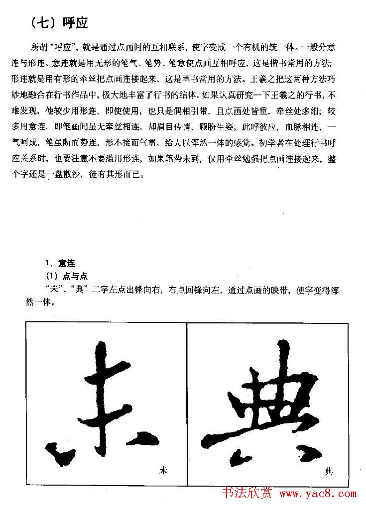 行书字帖下载《王羲之行书技法》