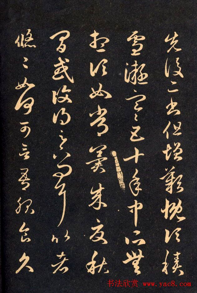 三希堂法帖欣赏赵孟頫卷