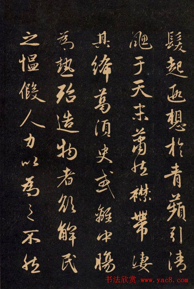 三希堂法帖欣赏赵孟頫卷