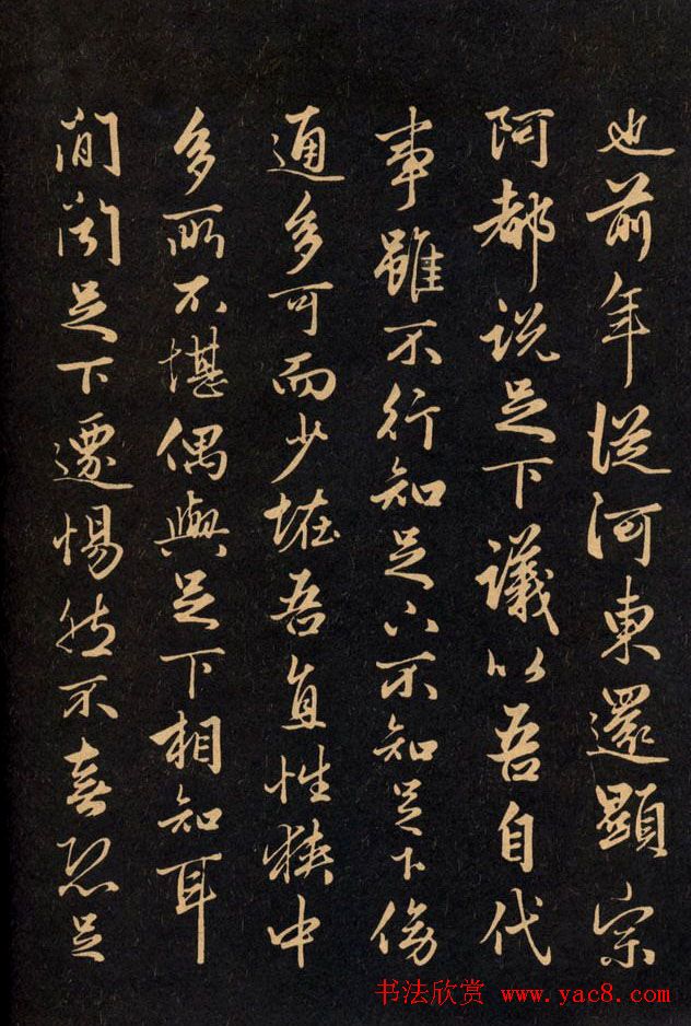 三希堂法帖欣赏赵孟頫卷