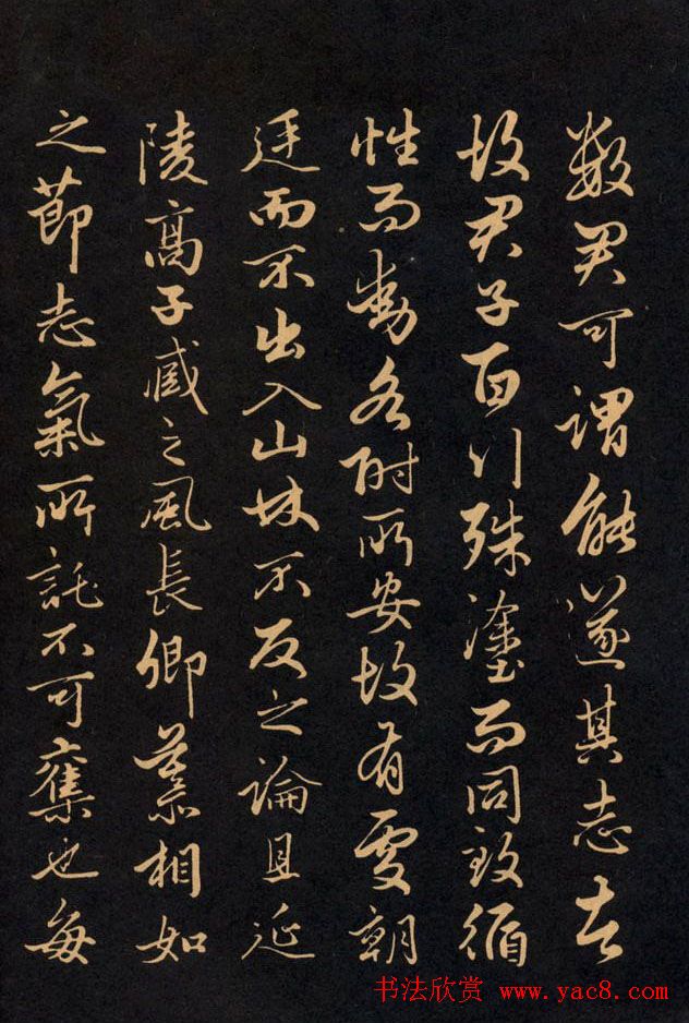 三希堂法帖欣赏赵孟頫卷