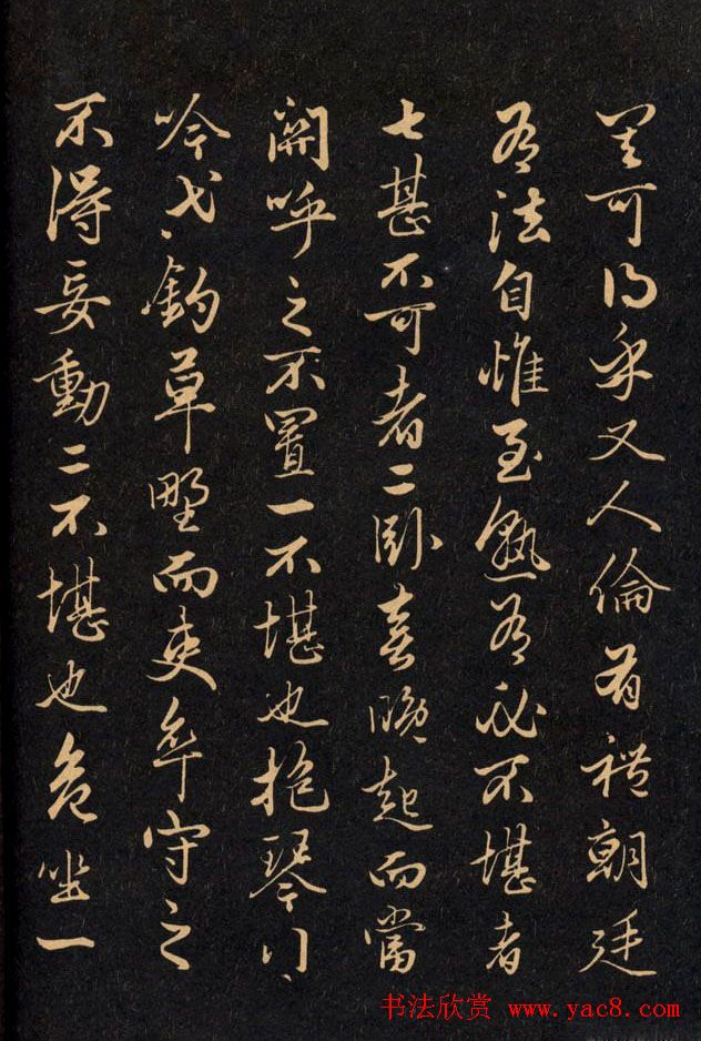 三希堂法帖欣赏赵孟頫卷