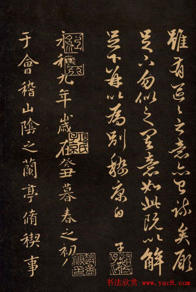 三希堂法帖欣赏赵孟頫卷