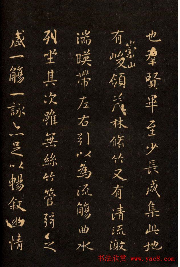 三希堂法帖欣赏赵孟頫卷