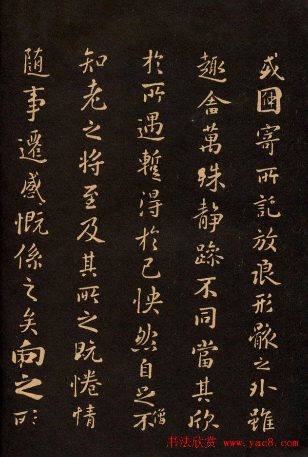 三希堂法帖欣赏赵孟頫卷