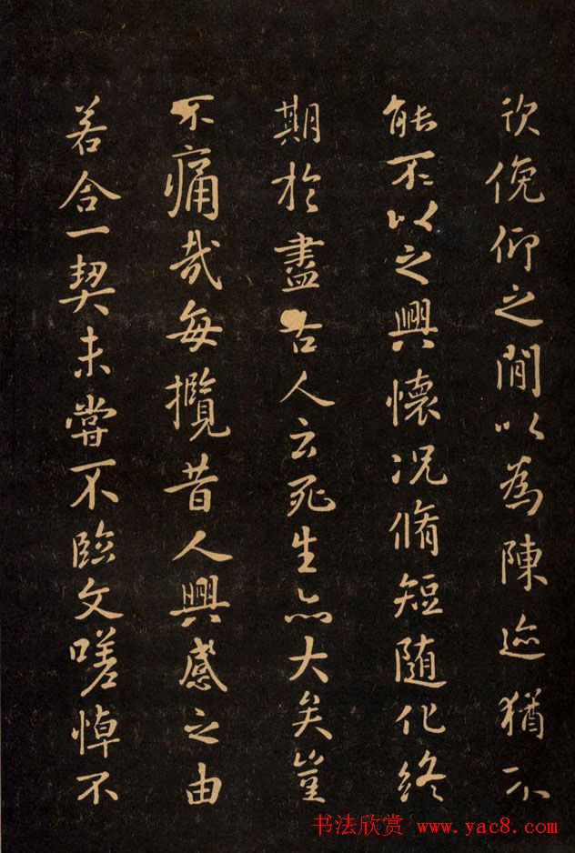 三希堂法帖欣赏赵孟頫卷