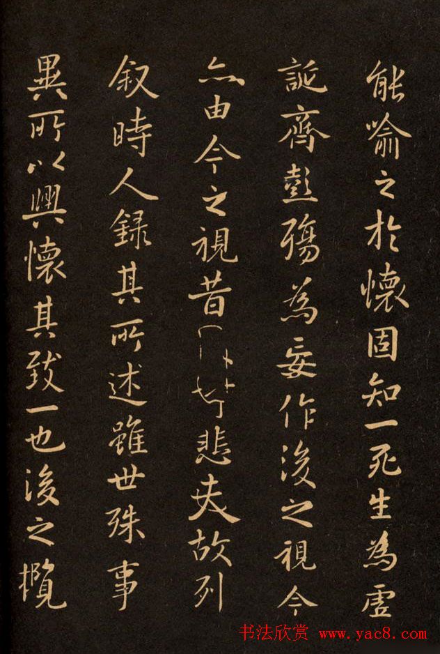 三希堂法帖欣赏赵孟頫卷