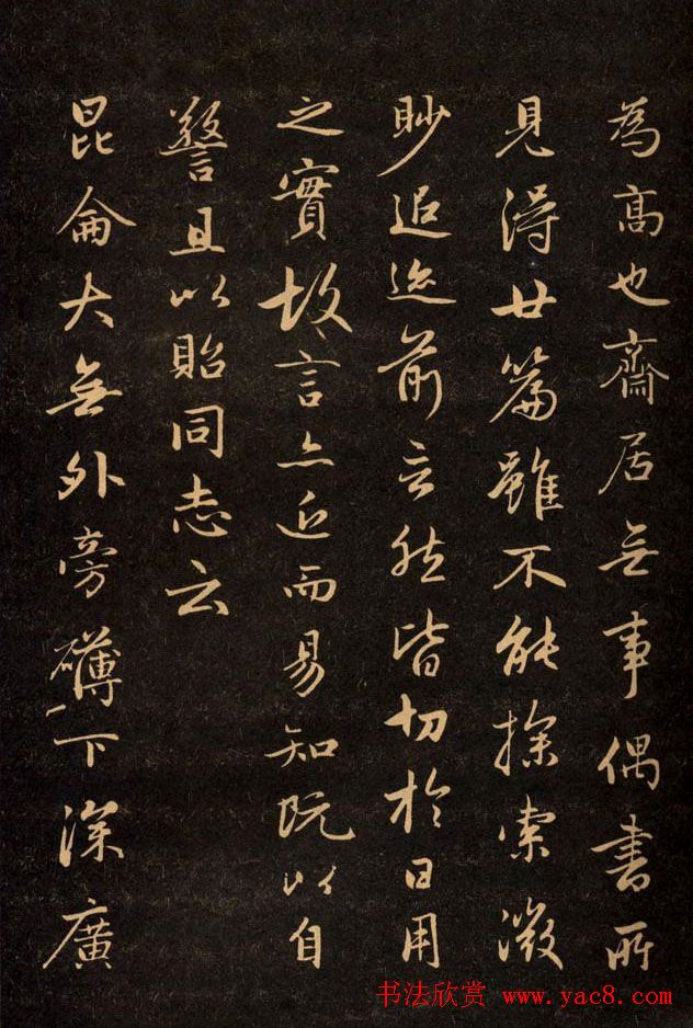 三希堂法帖欣赏赵孟頫卷