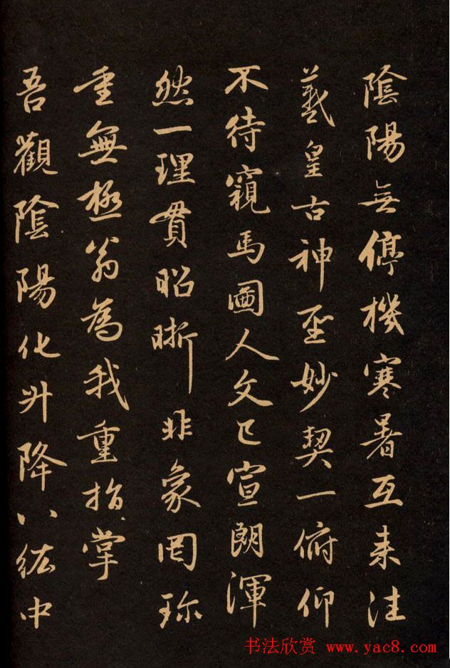 三希堂法帖欣赏赵孟頫卷