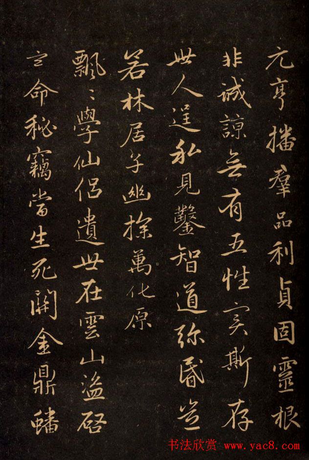 三希堂法帖欣赏赵孟頫卷