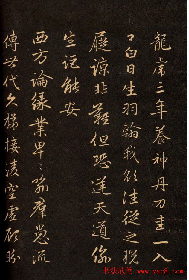 三希堂法帖欣赏赵孟頫卷