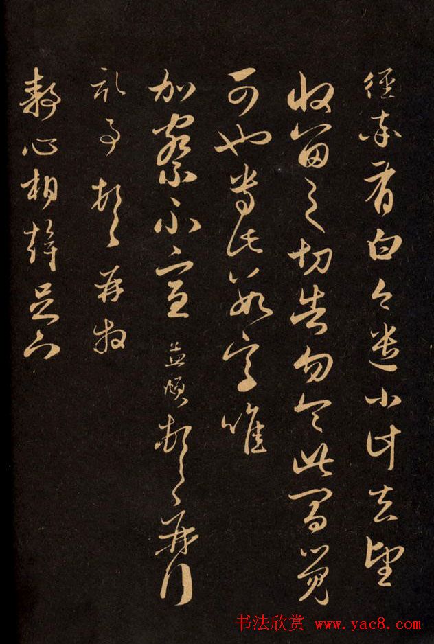 三希堂法帖欣赏赵孟頫卷