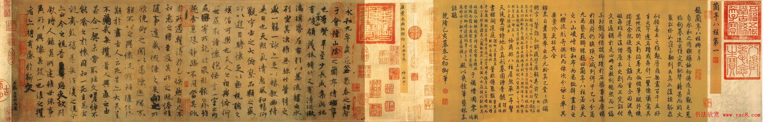 虞世南书法作品欣赏临《兰亭序》