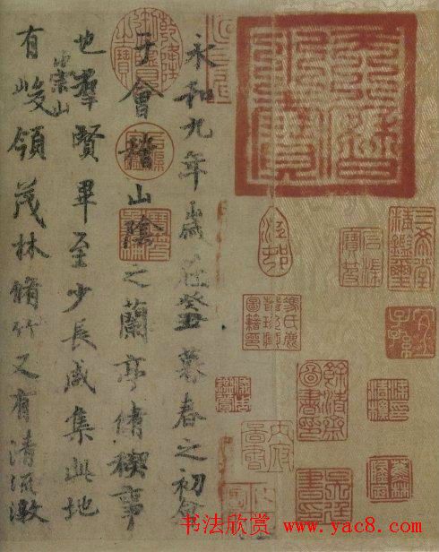 虞世南书法作品欣赏临《兰亭序》