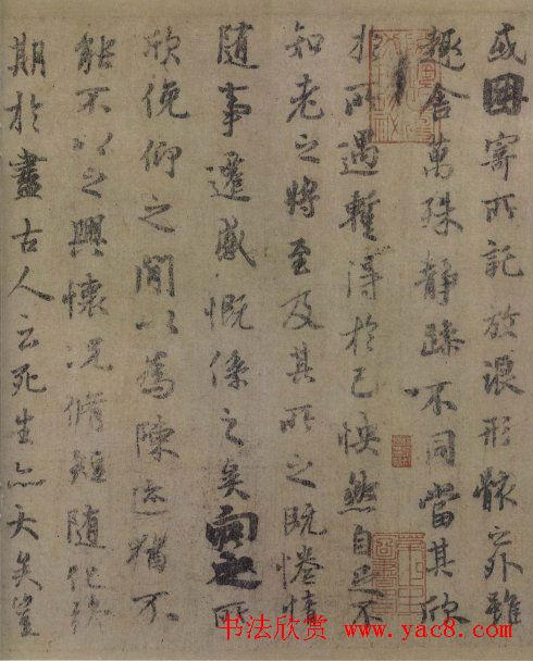 虞世南书法作品欣赏临《兰亭序》