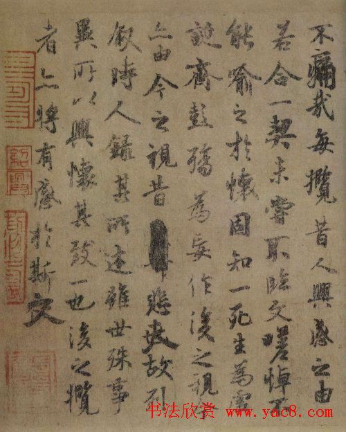 虞世南书法作品欣赏临《兰亭序》