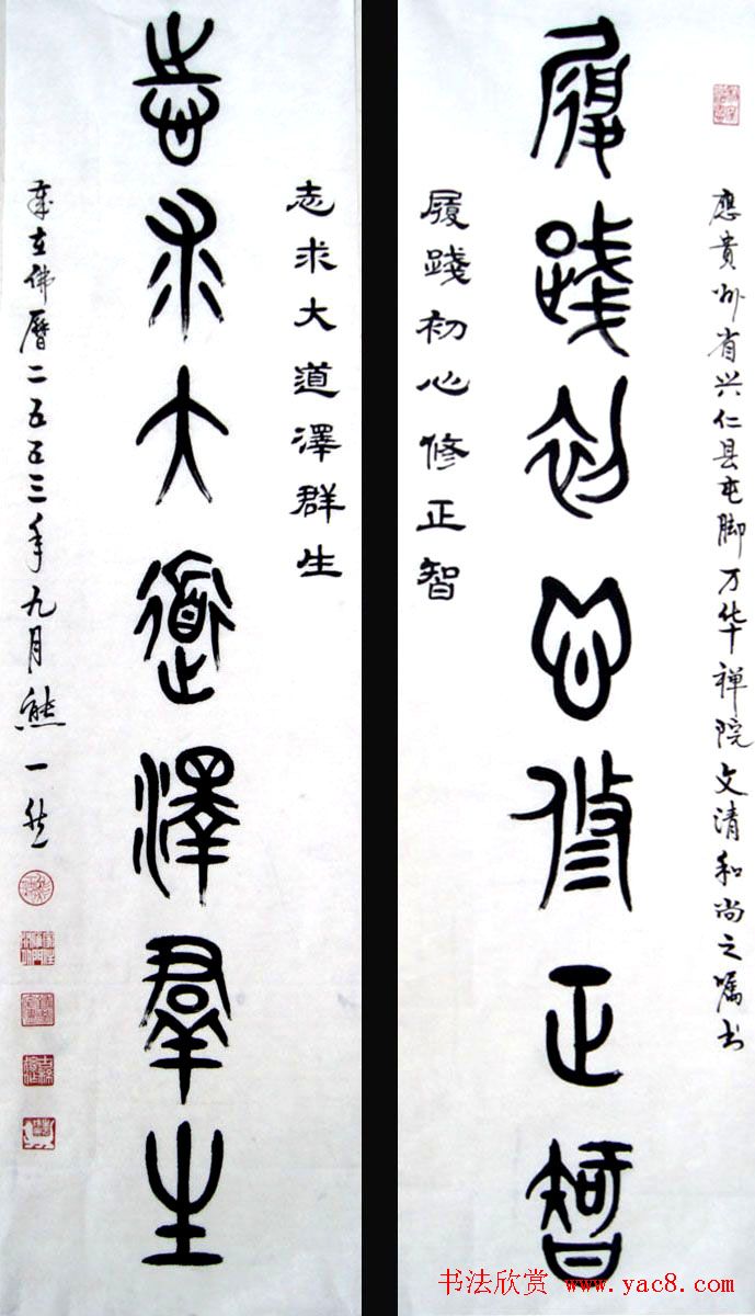 熊一然书法篆书作品欣赏