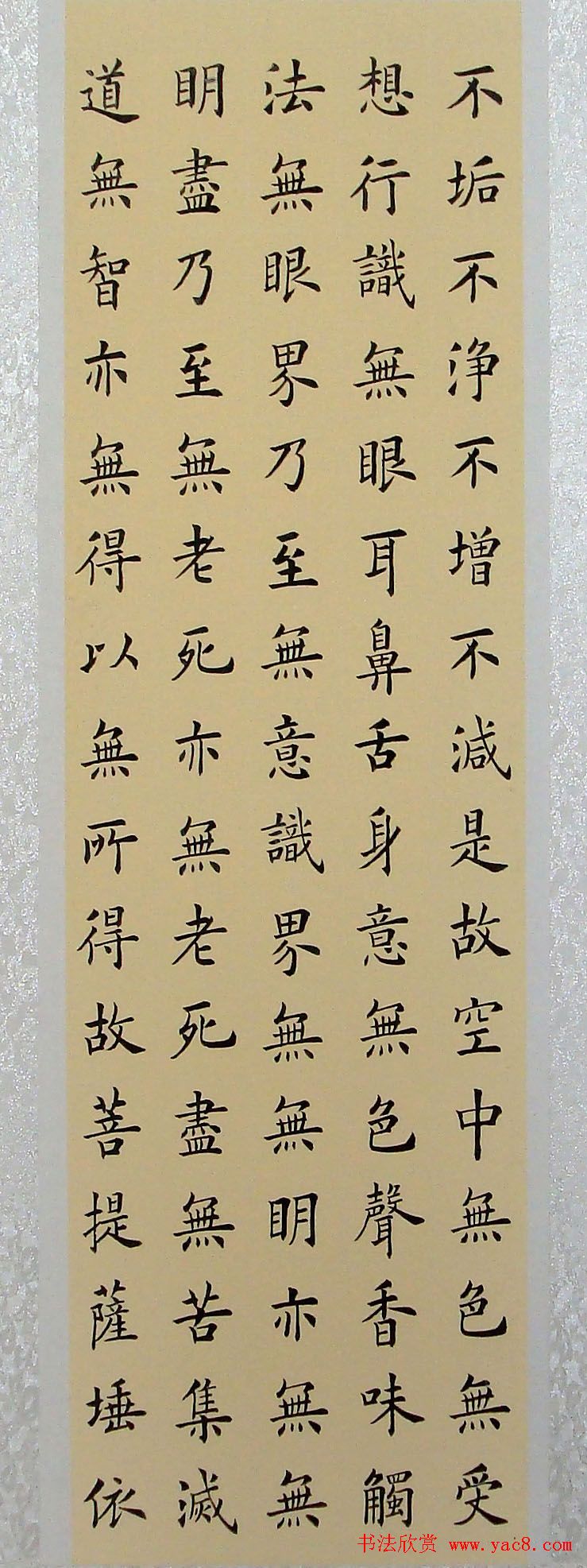 李钧书法楷书作品《心经》