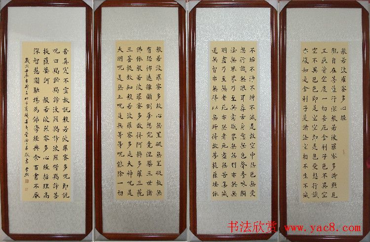 李钧书法楷书作品《心经》