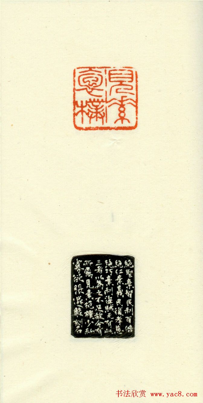 篆刻作品欣赏《道德经摘句印谱》