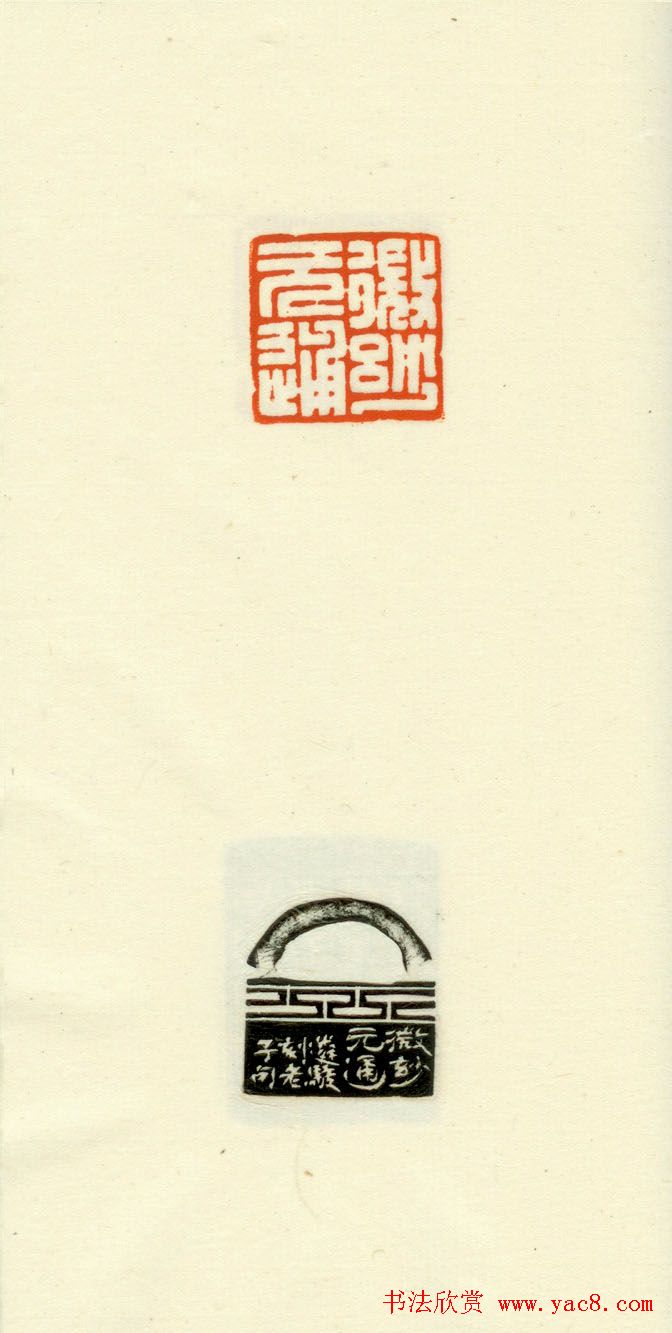 篆刻作品欣赏《道德经摘句印谱》