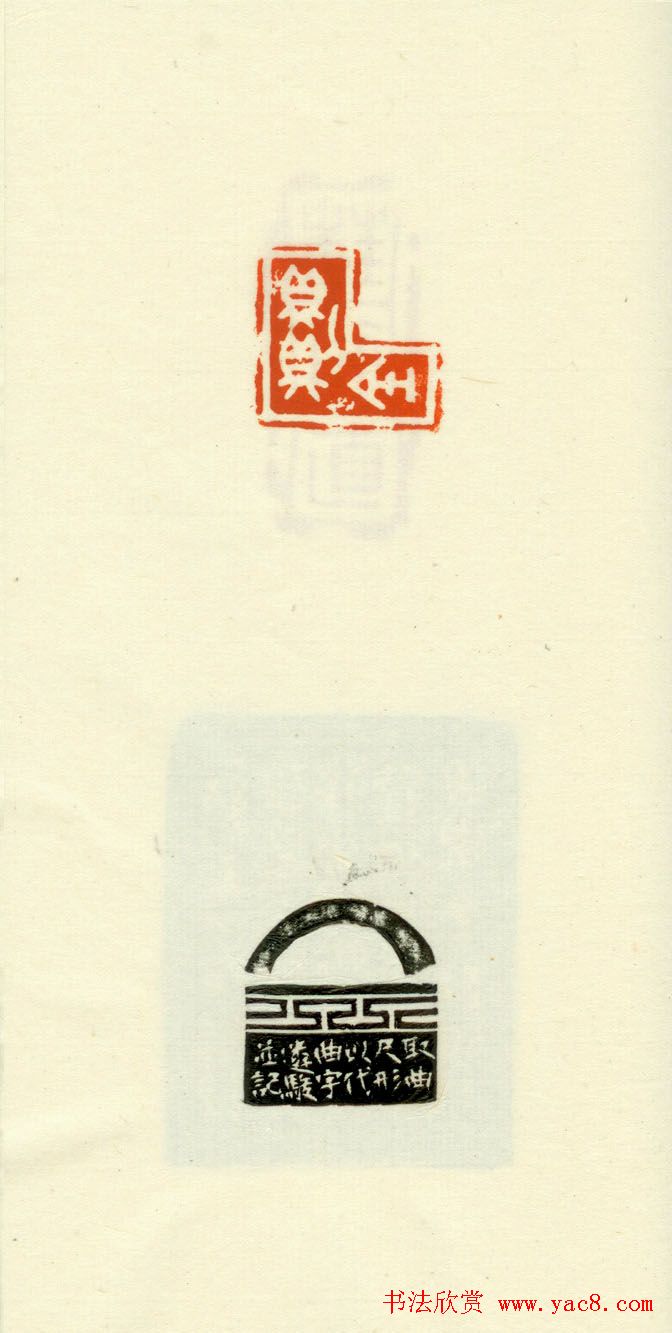 篆刻作品欣赏《道德经摘句印谱》