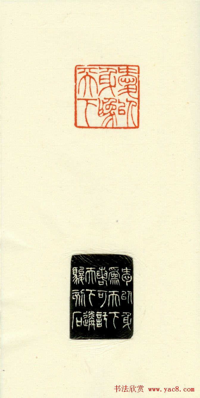 篆刻作品欣赏《道德经摘句印谱》