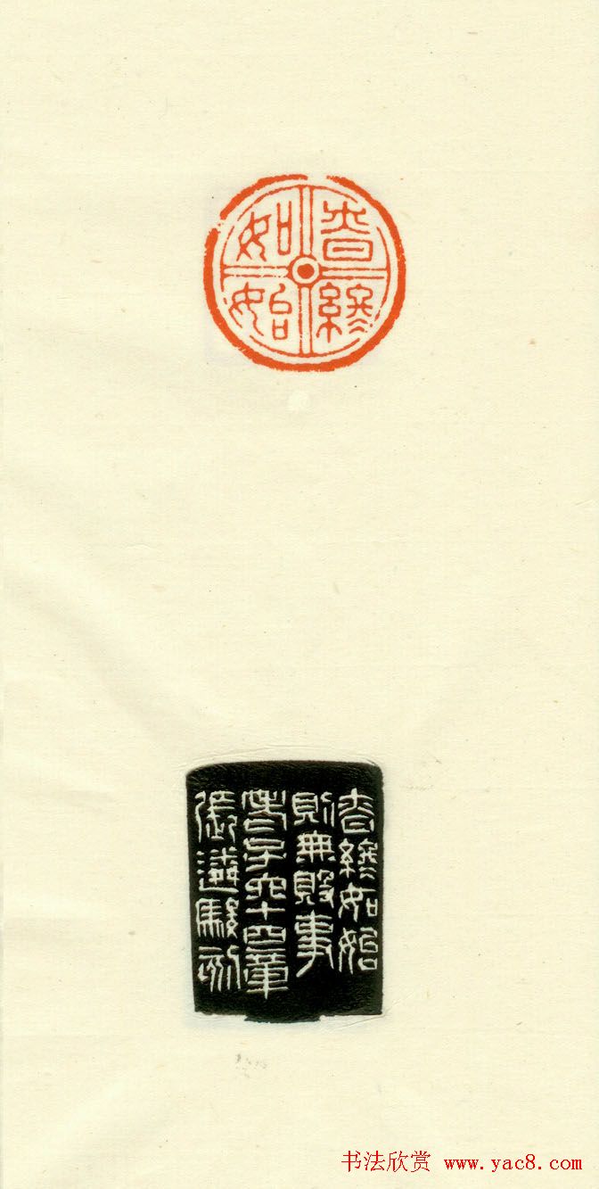 篆刻作品欣赏《道德经摘句印谱》