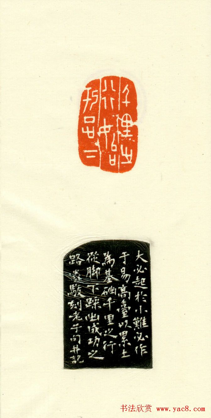 篆刻作品欣赏《道德经摘句印谱》